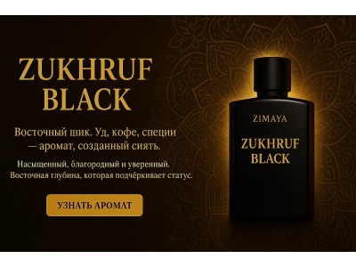 Zimaya Wameed — преміальна парфумована вода зі східним характером: огляд, ноти, стійкість та кому підходить