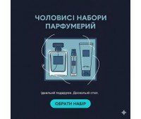 ЧОЛОВІЧІ НАБОРИ