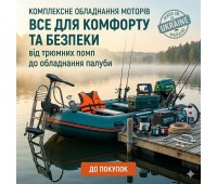 Лодочные моторы и комплектующие