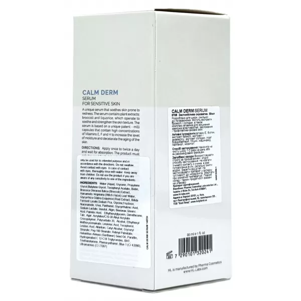 Успокаивающая сыворотка / CALM DERM SERUM / Holy Land