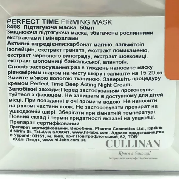 Подтягивающая маска c липопептидами / PERFECT TIME FIRMING MASK / Holy Land