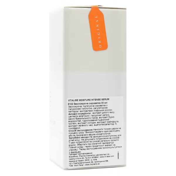Сыворотка с гиалуроной кислотой / VITALISE MOISTURE INTENSE SERUM / Holy Land