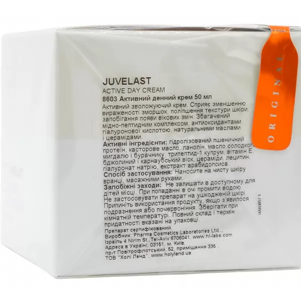 Активный дневной крем для профилактики возрастных изменений / Juvelast Active Day Cream / Holy Land