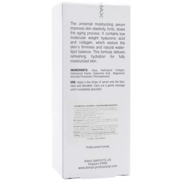 Сыворотка «Коллаген + гиалуроновая кислота» / Hydra Optima Collagen + hyaluronic hydration serum / Demax