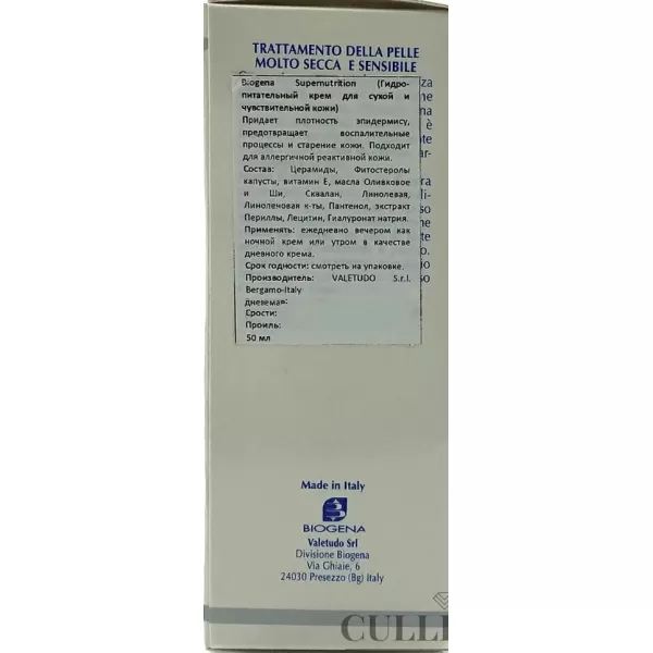 Крем для сухой и чувствительной кожи / SUPER NUTRITION / Biogena