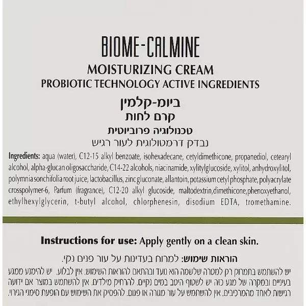 Увлажняющий крем Биом-Калмин / BIOME-CALMINE Moisturizing Cream / Dr.Kadir