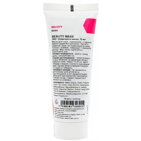 Бьюти сокращающая маска / BEAUTY MASK / Holy Land