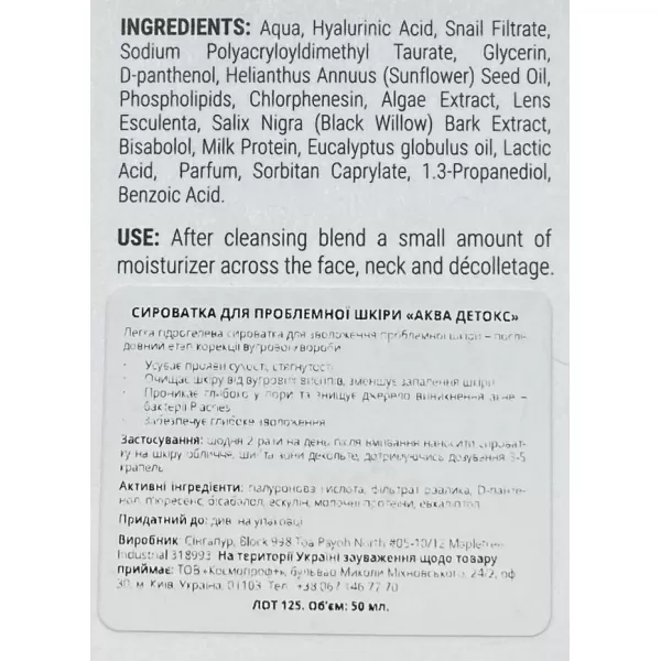 Сыворотка для проблемной кожи «Аква детокс» / Aqua Detox Acne Control Serum Beta-Oxy System / Demax