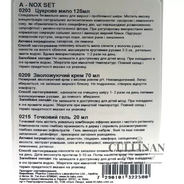 Набор для проблемной кожи с акне / A-NOX KIT / Holy Land