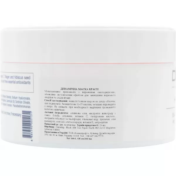 Динамическая маска красоты с проколлагеновым комлексом / Demax