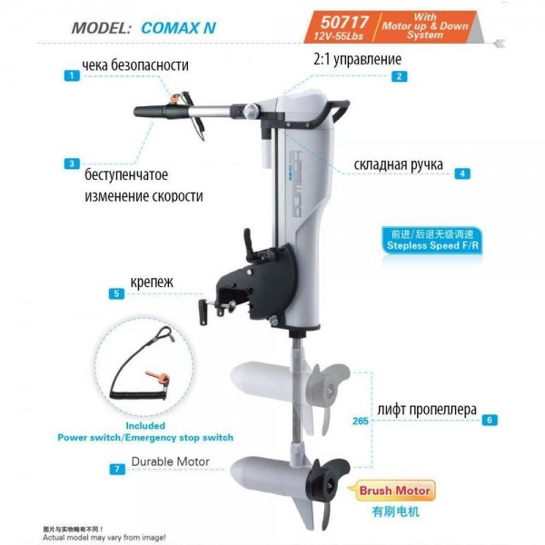 Лодочный электромотор Haswing Comax N 55