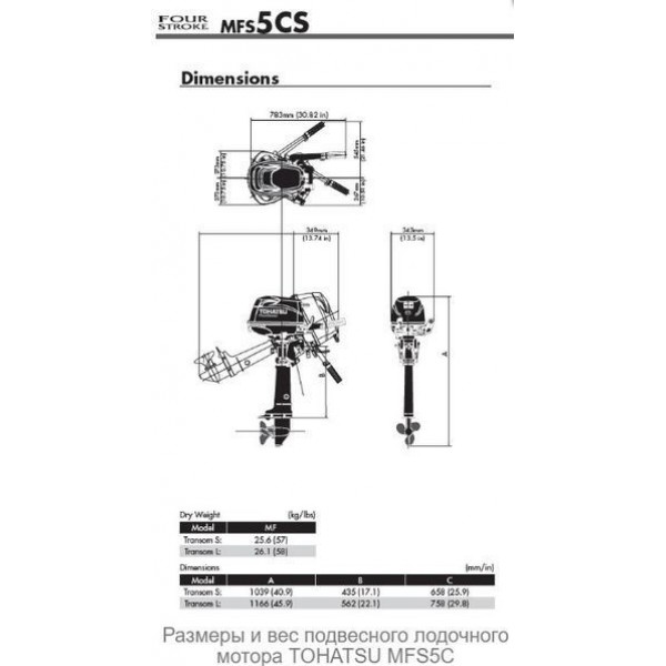 Лодочный мотор Tohatsu MFS5C L