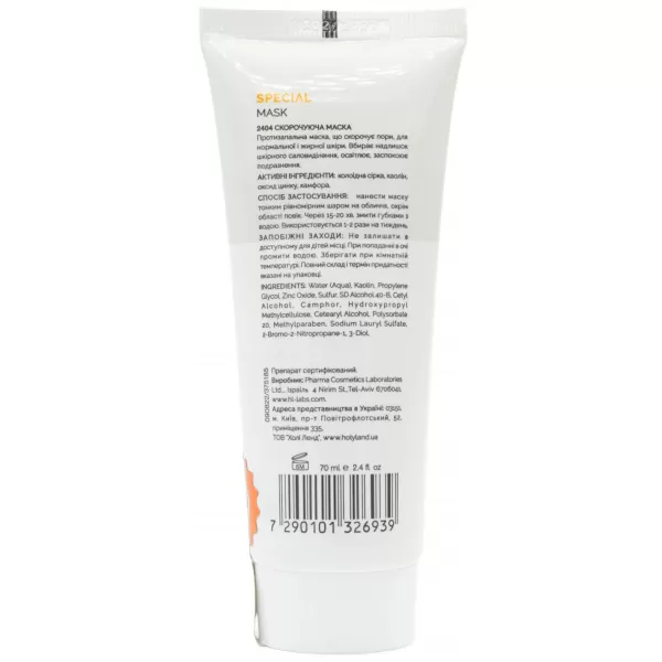 Спешл сокращающая маска / SPECIAL MASK / Holy Land