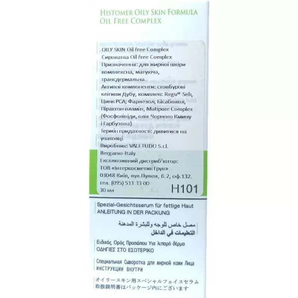 Сыворотка трансдермальная для жирной кожи / OILY SKIN Oil free Complex / Histomer
