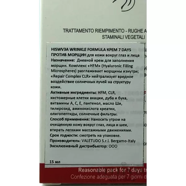 Крем 7 DAYS для кожи вокруг глаз и лица против морщин / WRINKLE Cream 7 DAYS / Histomer