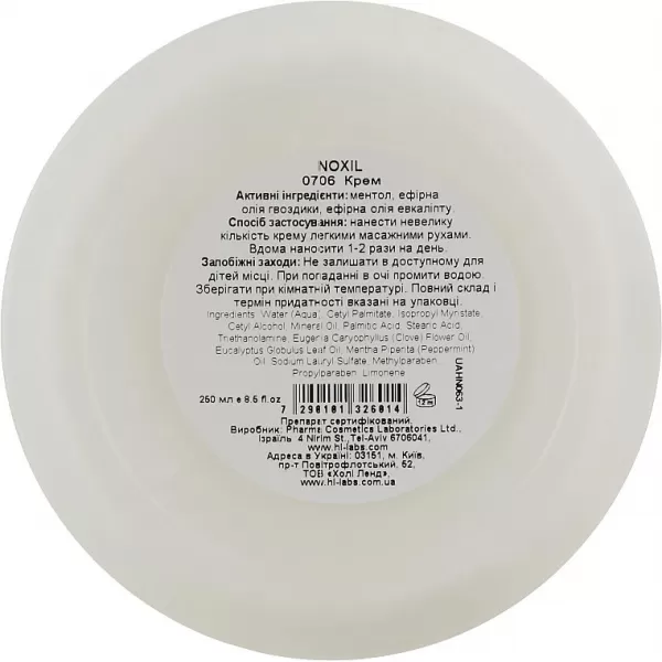 Крем для жирной проблемной кожи / NOXIL CREAM / Holy Land