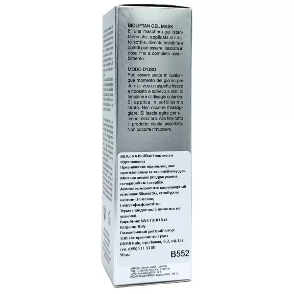 Восстанавливающая гель-маска / BIOLIFTAN GEL MASK / Biogena