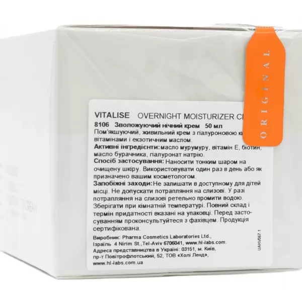 Ночной крем с гиалуроной кислотой / VITALISE OVERNIGHT MOISTURIZER CREAM / Holy Land