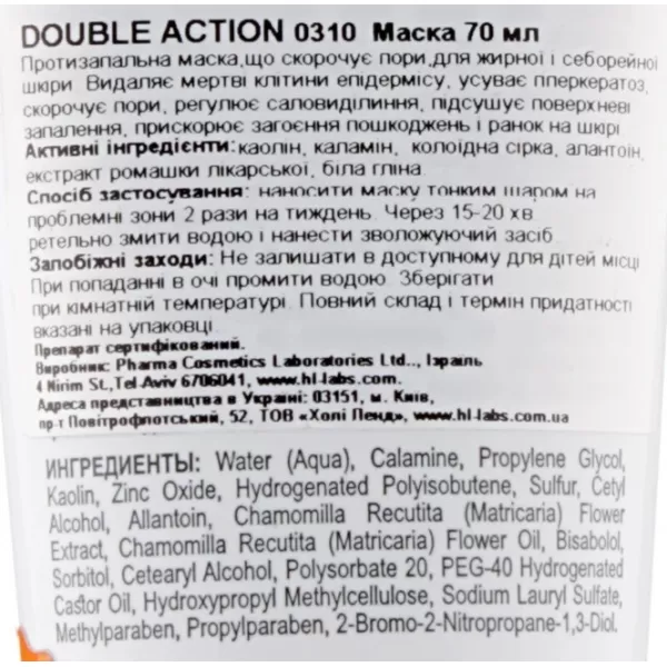 Сокращающая маска для жирной кожи / DOUBLE ACTION MASK / Holy Land