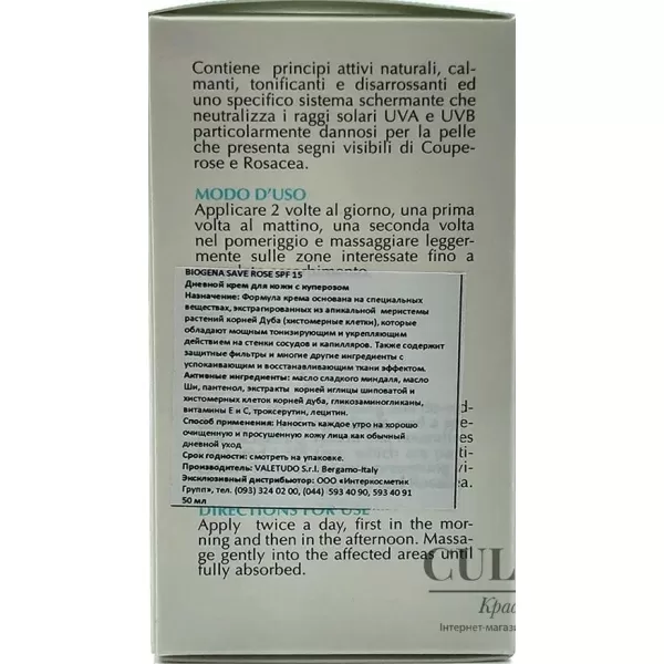 Дневной крем для кожи с куперозом / SAVE ROSE / Biogena