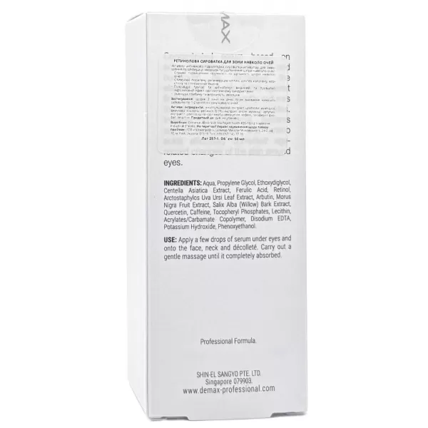 Активная сыворотка с ретинолом под глаза / Retinol Active Serum / Demax