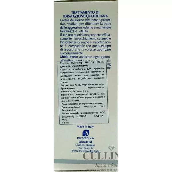 Дневной крем увлажняющий и защитный  SPF15 / HYDRATING / Biogena