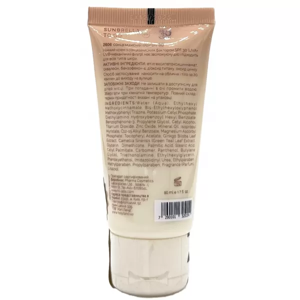 Солнцезащитный крем SPF30 /  SUNBRELLA TO GO SPF 30 / Holy Land